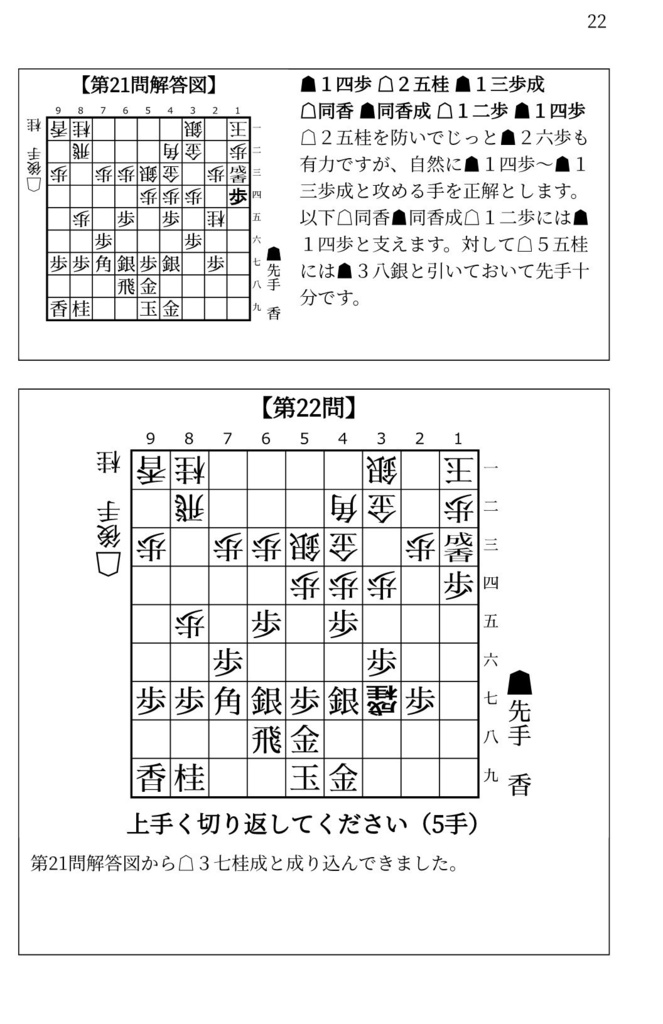 藤井システムを指しこなす本 Vol.2 ファミレス版