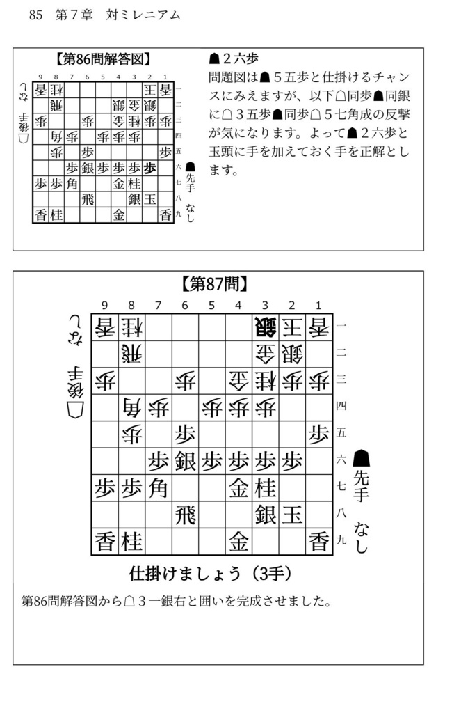 藤井システムを指しこなす本 Vol.2 ファミレス版