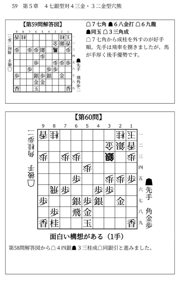 藤井システムを指しこなす本 Vol.2 ファミレス版