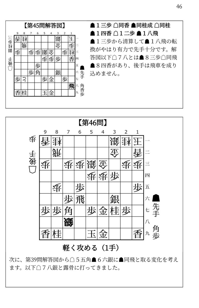藤井システムを指しこなす本 Vol.2 ファミレス版