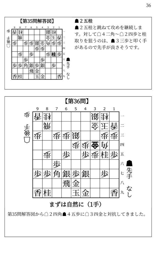 藤井システムを指しこなす本 Vol.2 ファミレス版