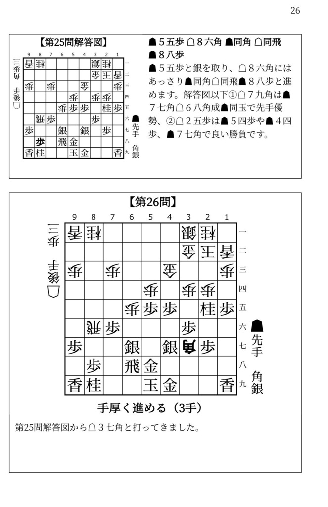 藤井システムを指しこなす本 Vol.2 ファミレス版