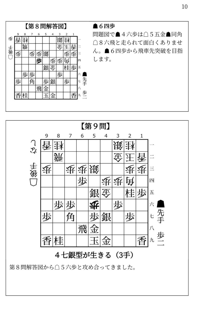 藤井システムを指しこなす本 Vol.2 ファミレス版