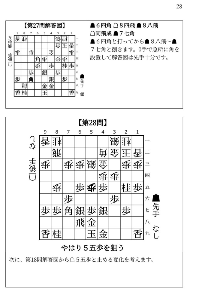 藤井システムを指しこなす本 Vol.2 ファミレス版