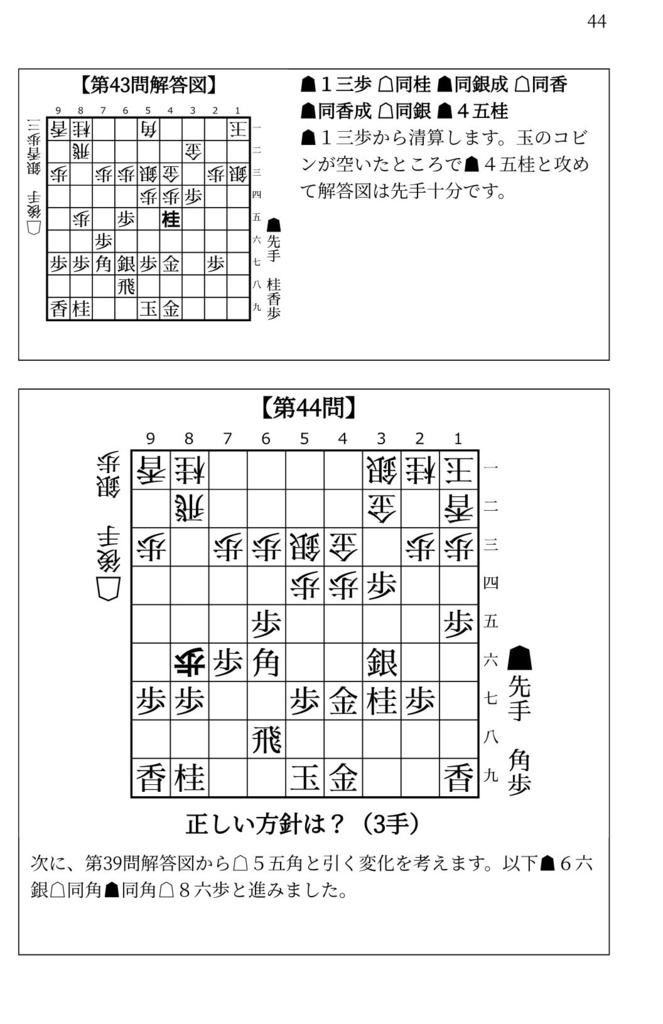 藤井システムを指しこなす本 Vol.2 ファミレス版