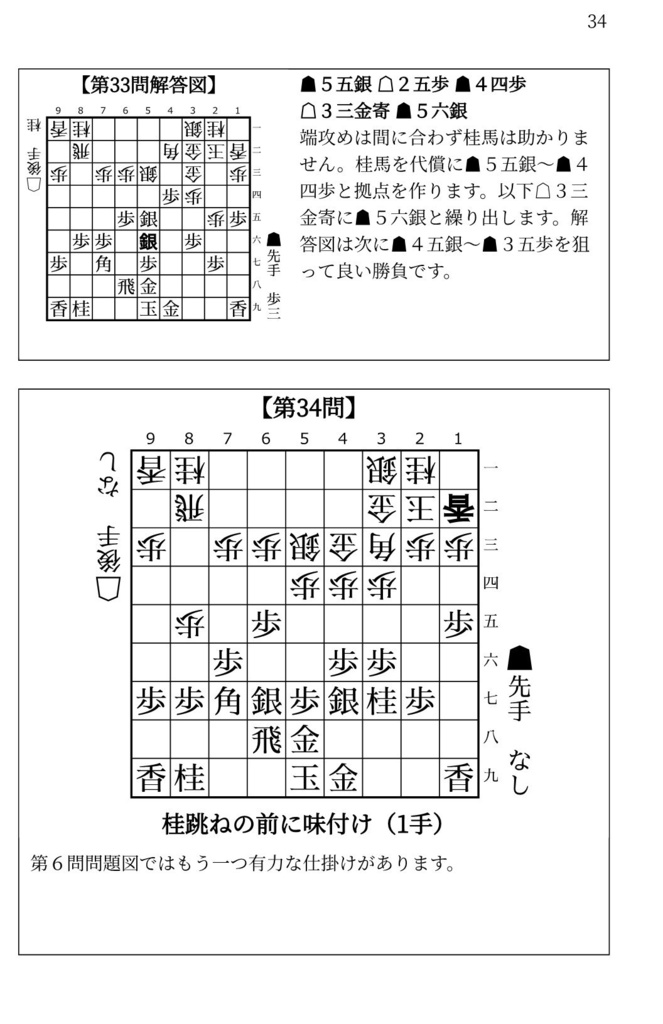 藤井システムを指しこなす本 Vol.2 ファミレス版