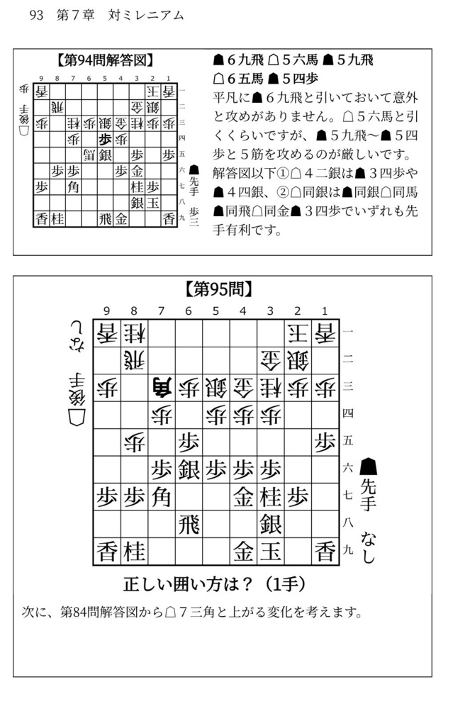 藤井システムを指しこなす本 Vol.2 ファミレス版