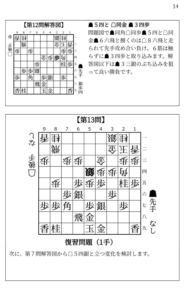 藤井システムを指しこなす本 Vol.2 ファミレス版