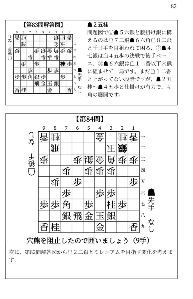 藤井システムを指しこなす本 Vol.2 ファミレス版