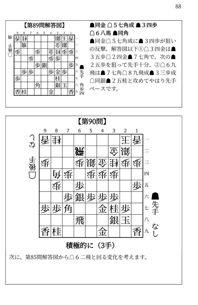 藤井システムを指しこなす本 Vol.2 ファミレス版