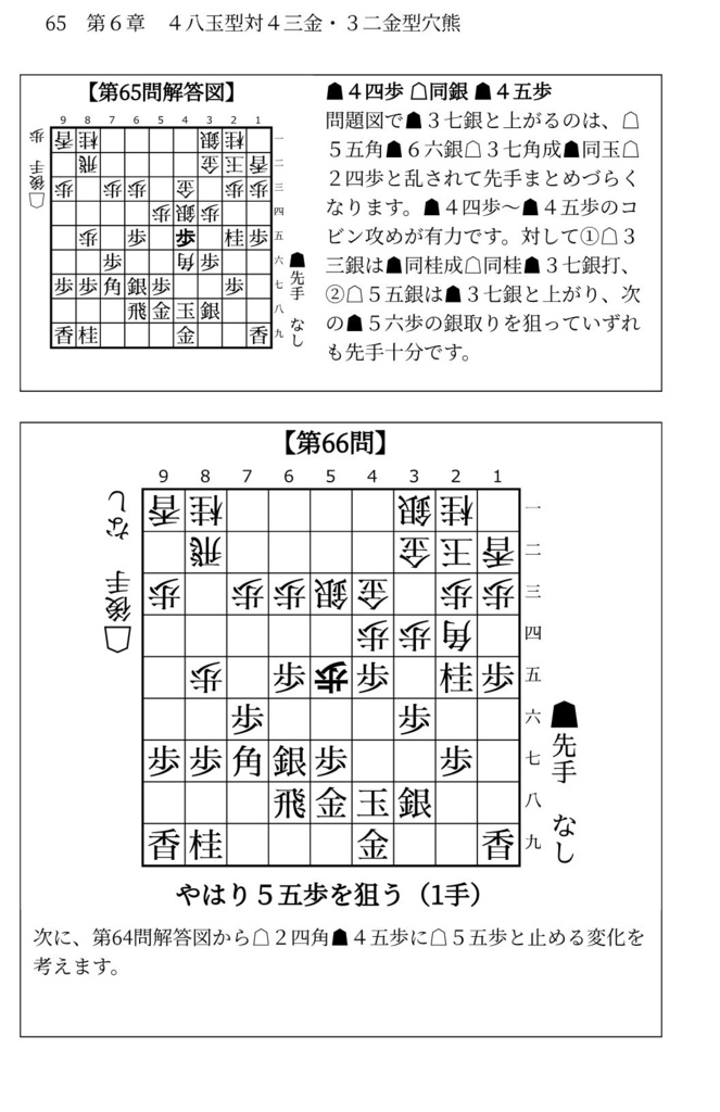 藤井システムを指しこなす本 Vol.2 ファミレス版