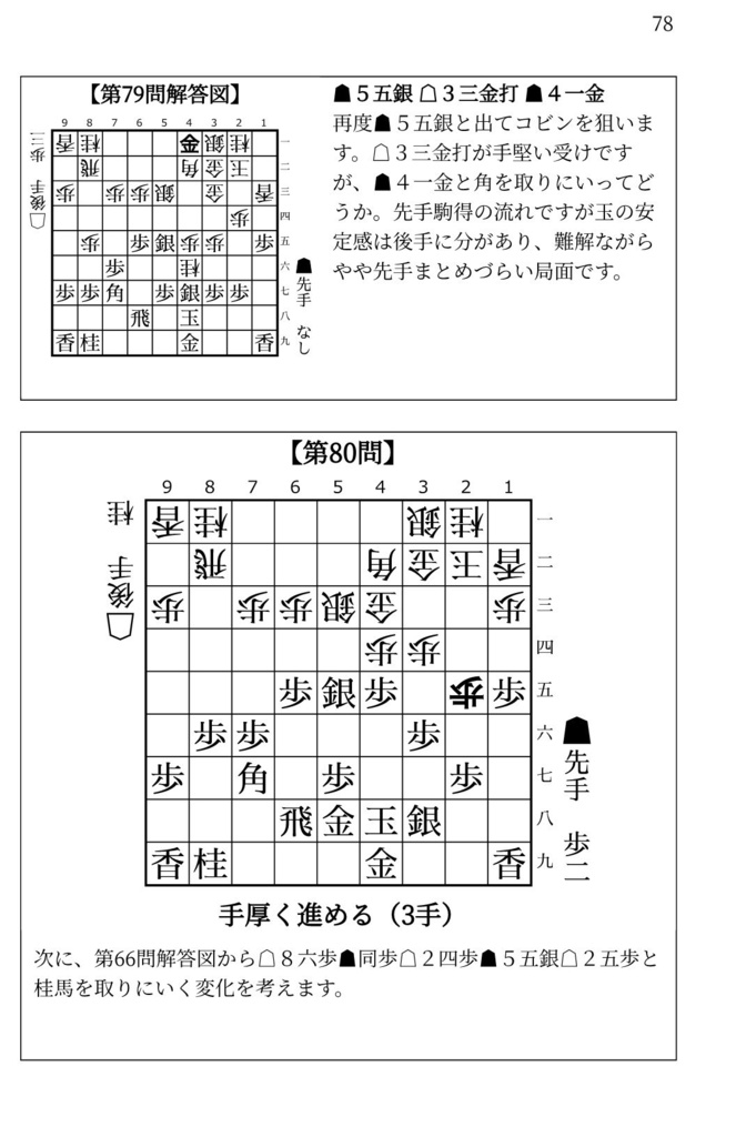 藤井システムを指しこなす本 Vol.2 ファミレス版