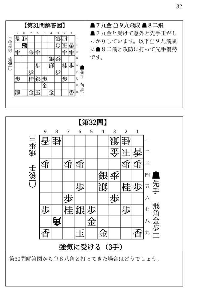 藤井システムを指しこなす本 Vol.2 ファミレス版