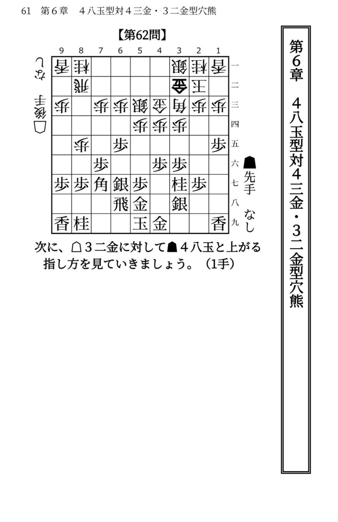 藤井システムを指しこなす本 Vol.2 ファミレス版