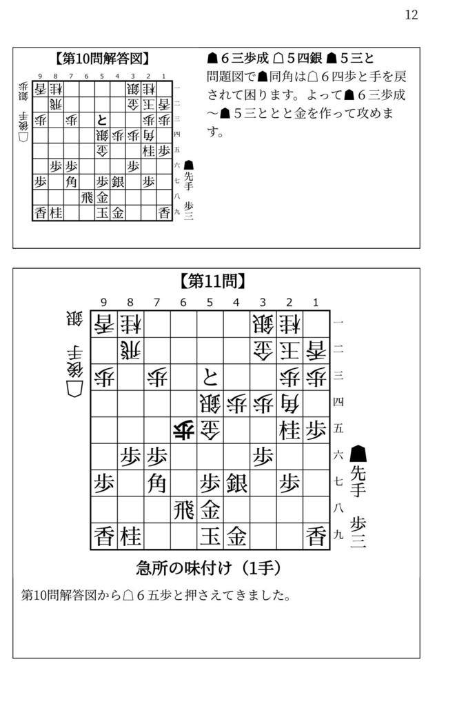 藤井システムを指しこなす本 Vol.2 ファミレス版