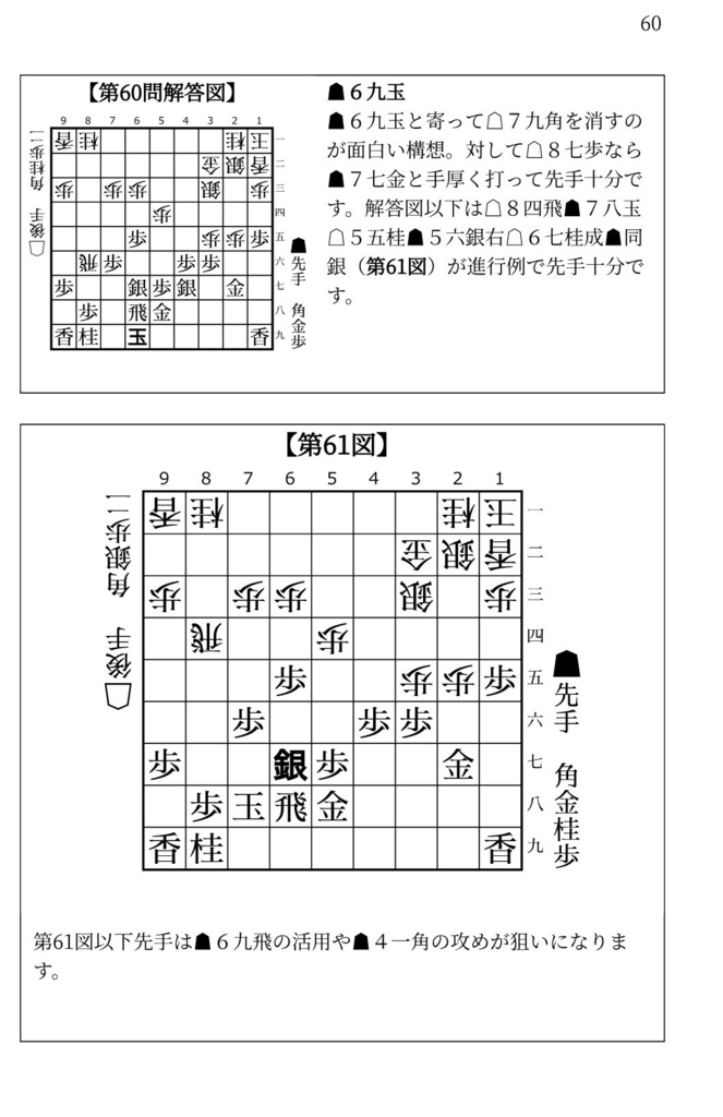 藤井システムを指しこなす本 Vol.2 ファミレス版