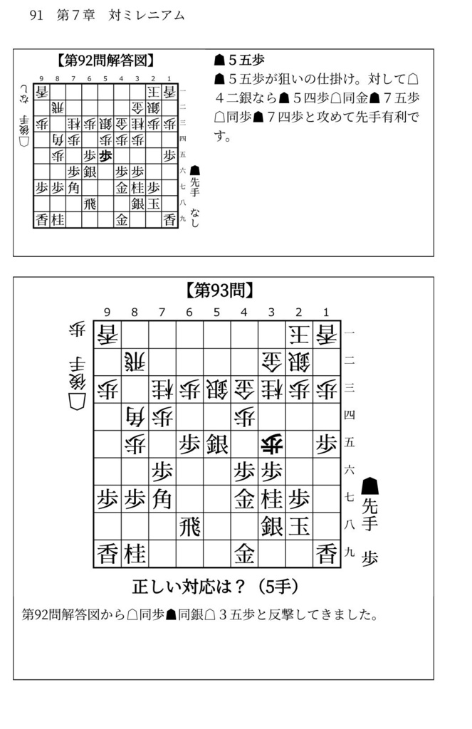 藤井システムを指しこなす本 Vol.2 ファミレス版
