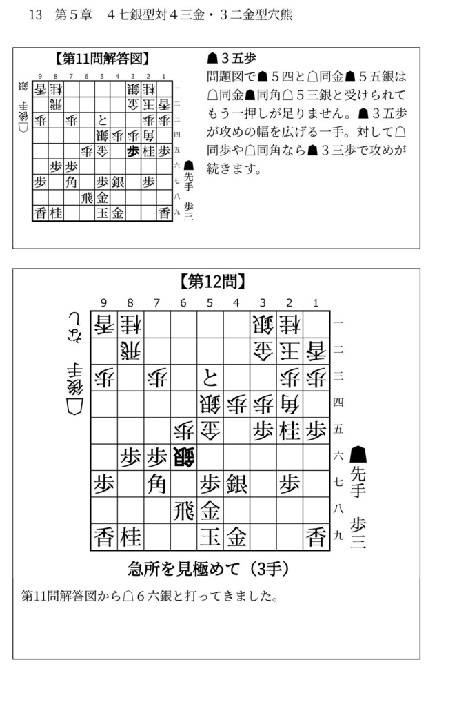 藤井システムを指しこなす本 Vol.2 ファミレス版