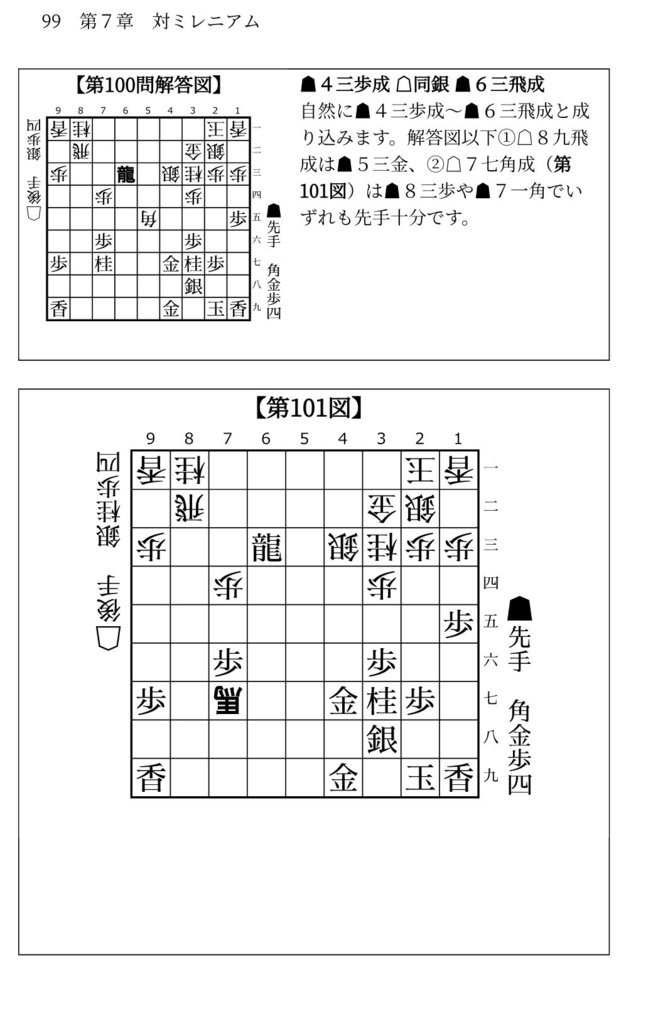 藤井システムを指しこなす本 Vol.2 ファミレス版