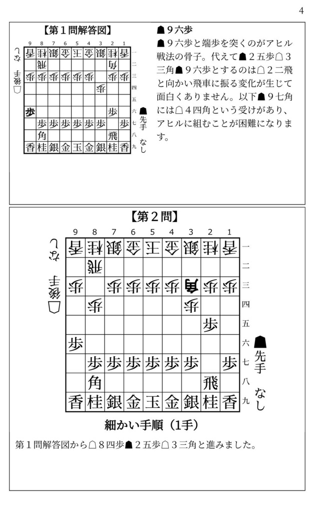 超本格!アヒル戦法 急戦編