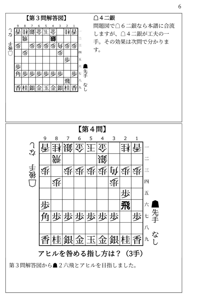 超本格!アヒル戦法 急戦編