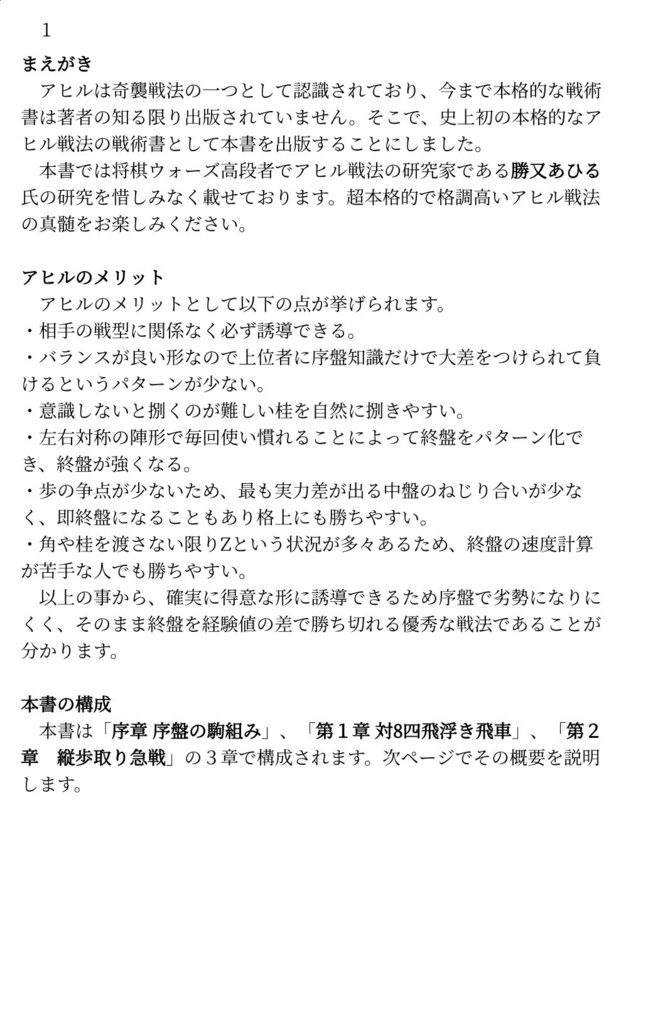 超本格!アヒル戦法 急戦編