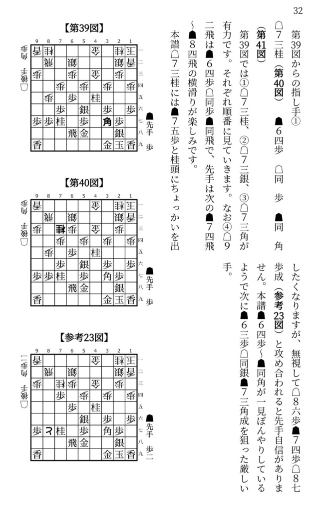 先手四間飛車ミレニアム大全