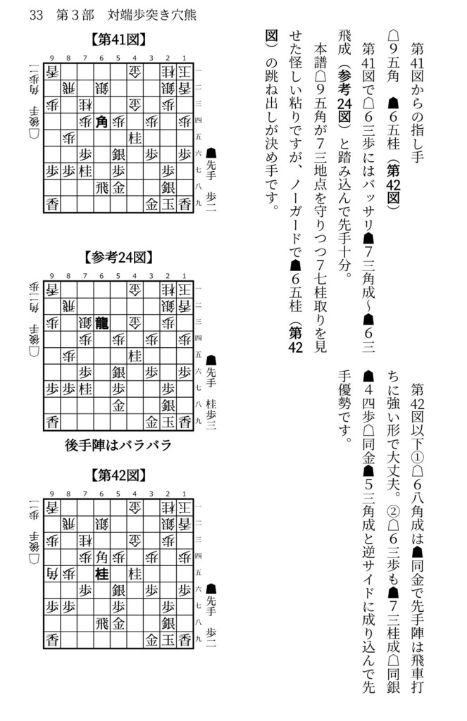 先手四間飛車ミレニアム大全