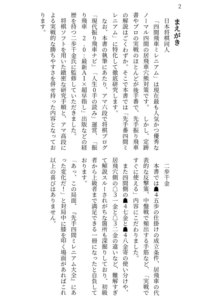 先手四間飛車ミレニアム大全