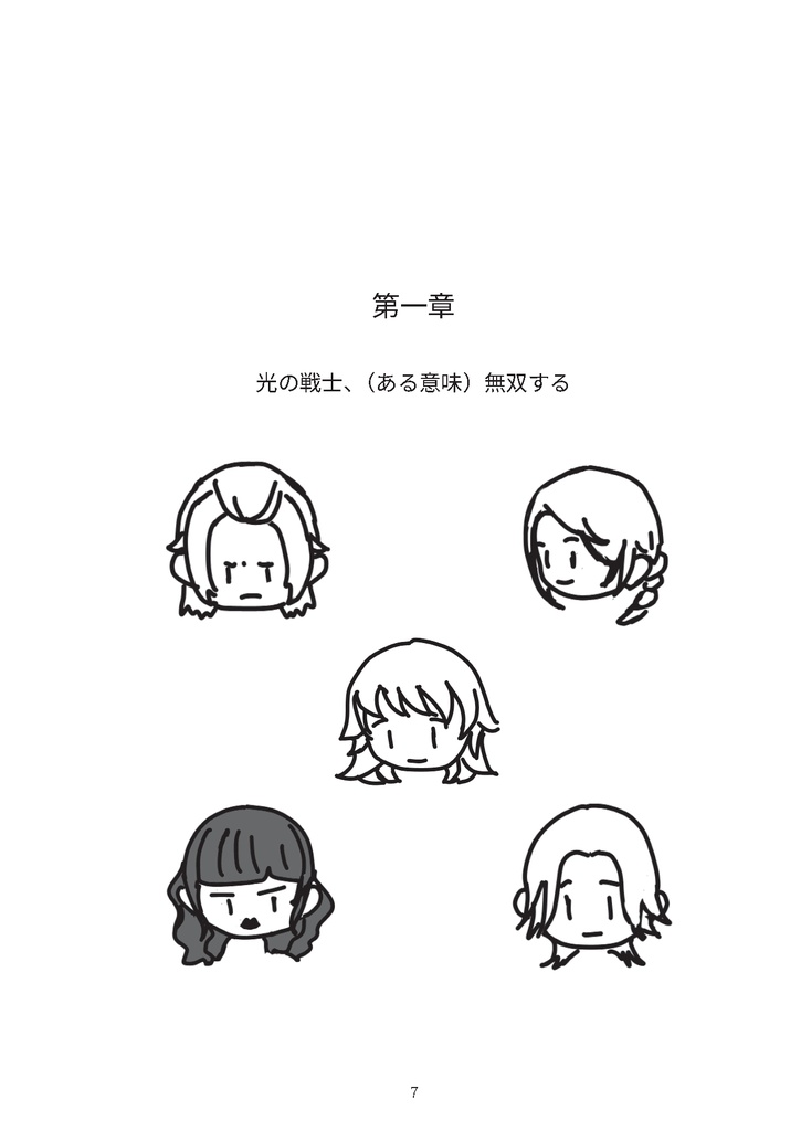 【頭割り8】乙女ゲー転生ヒカセン!~乙女ゲーの世界に転生しちゃった光の戦士は逆ハーなんて目指さない~