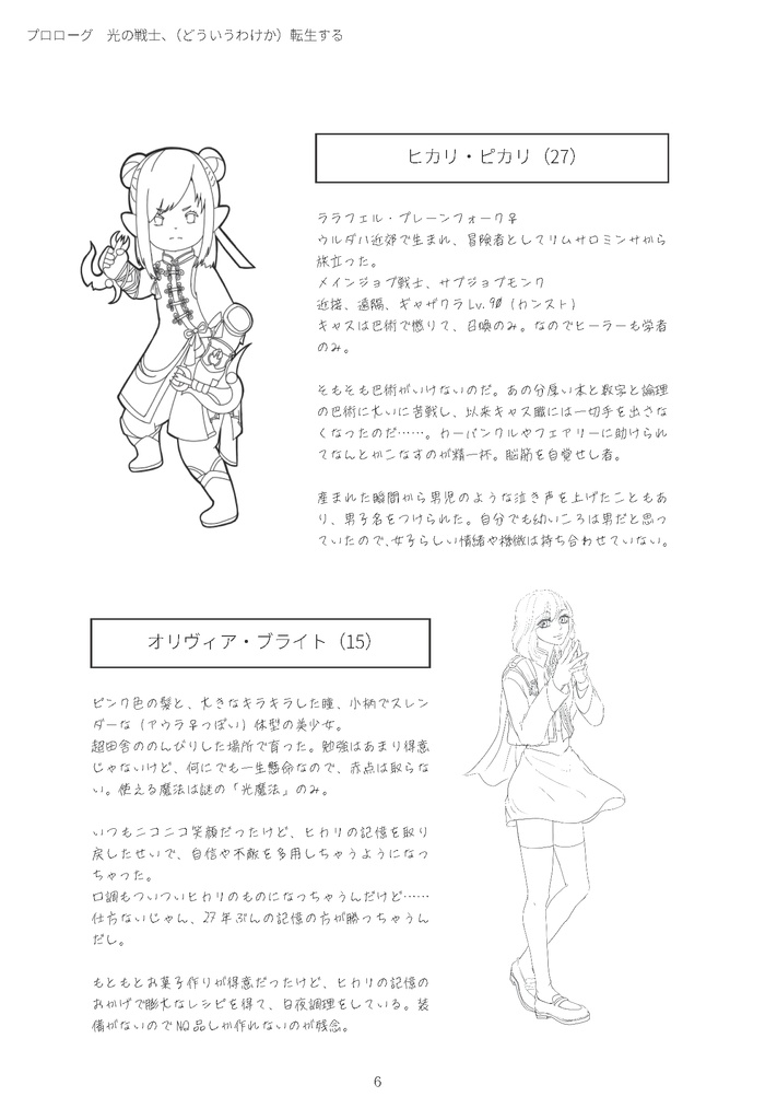 【頭割り8】乙女ゲー転生ヒカセン!~乙女ゲーの世界に転生しちゃった光の戦士は逆ハーなんて目指さない~