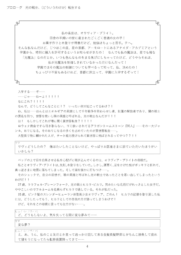 【頭割り8】乙女ゲー転生ヒカセン!~乙女ゲーの世界に転生しちゃった光の戦士は逆ハーなんて目指さない~