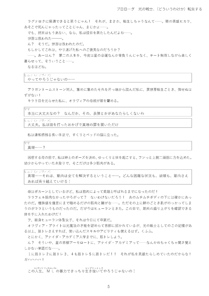 【頭割り8】乙女ゲー転生ヒカセン!~乙女ゲーの世界に転生しちゃった光の戦士は逆ハーなんて目指さない~