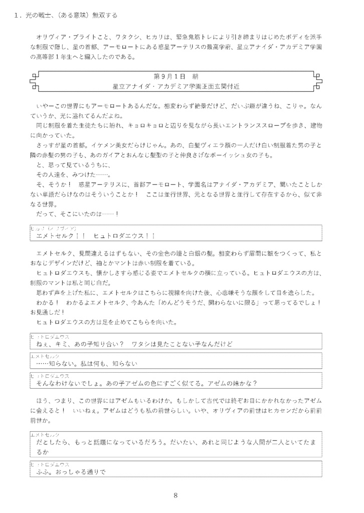 【頭割り8】乙女ゲー転生ヒカセン!~乙女ゲーの世界に転生しちゃった光の戦士は逆ハーなんて目指さない~