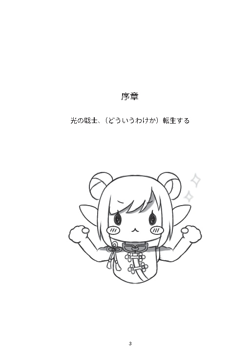 【頭割り8】乙女ゲー転生ヒカセン!~乙女ゲーの世界に転生しちゃった光の戦士は逆ハーなんて目指さない~