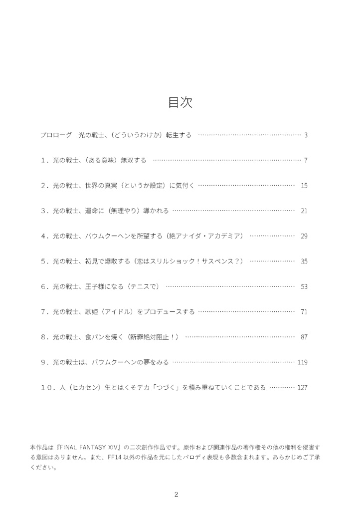 【頭割り8】乙女ゲー転生ヒカセン!~乙女ゲーの世界に転生しちゃった光の戦士は逆ハーなんて目指さない~