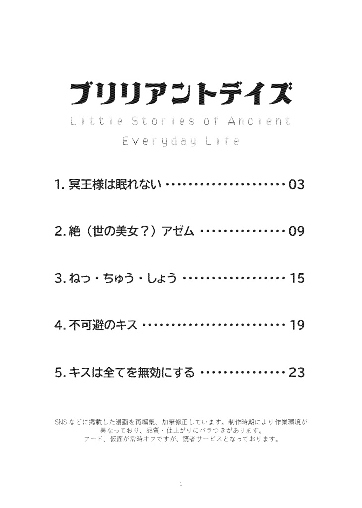 【頭割り8】ブリリアントデイズ!