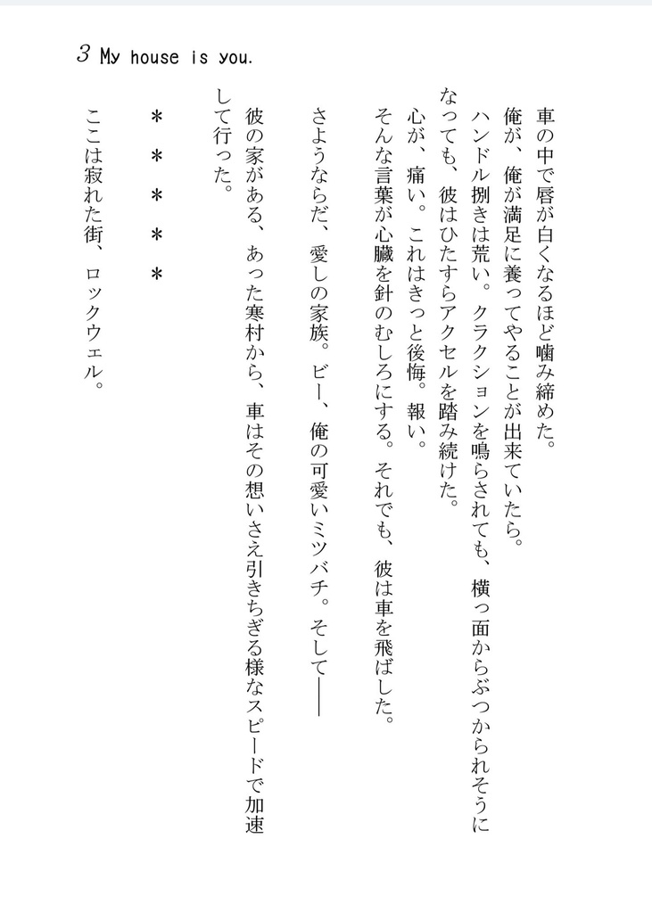 My house is you.【二次創作】