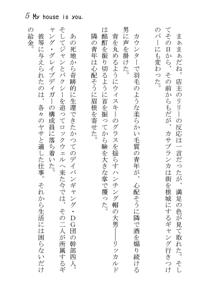 My house is you.【二次創作】