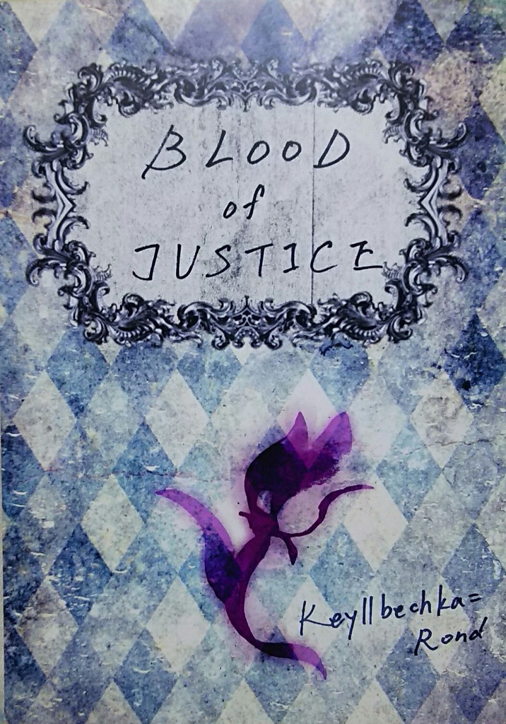 BLOOD of JUSTICE －看板娘と模倣犯－