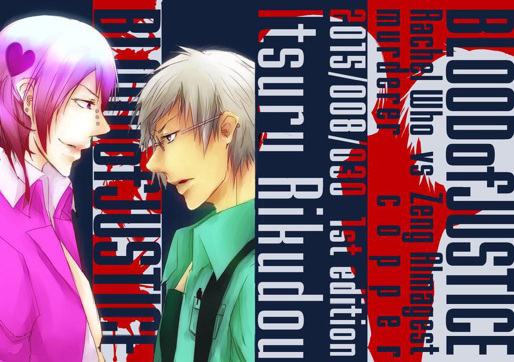 BLOOD of JUSTICE -大量殺人鬼と交通課刑事-