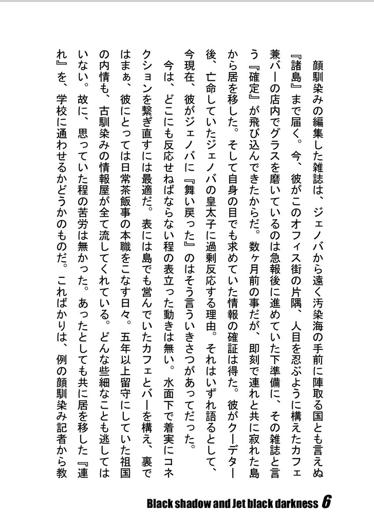 BOJ-SSS1『Black shadow and Jet black darkness』