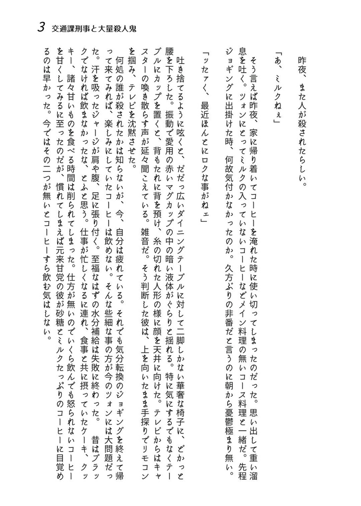 BOJ-CSNo.1 -交通課刑事と大量殺人鬼-