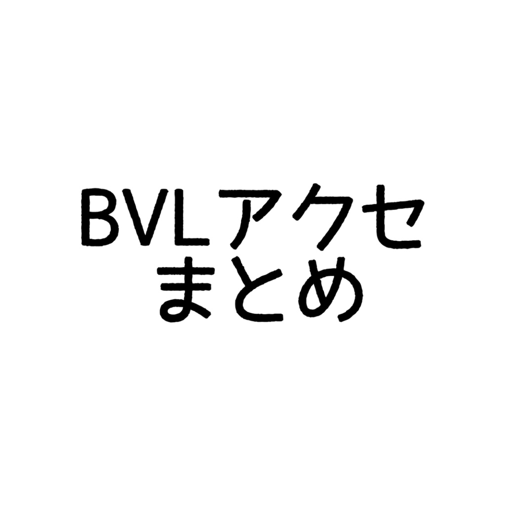 BUDVIRGINLOGIC作品まとめ