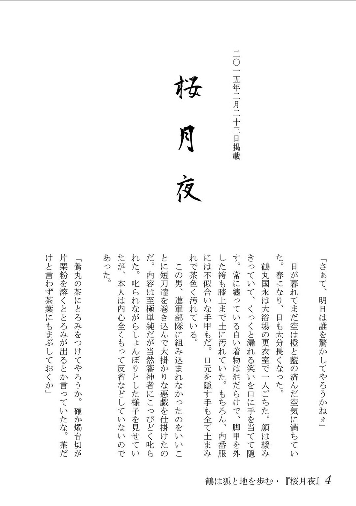 鶴は狐と地を歩む