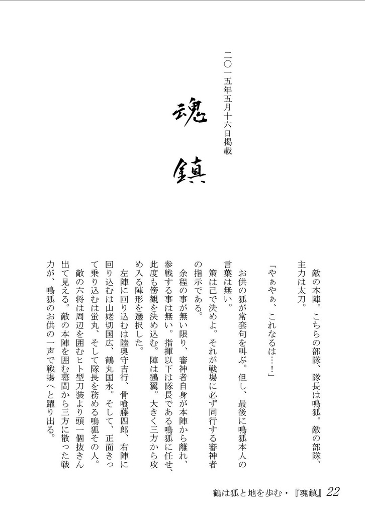 鶴は狐と地を歩む