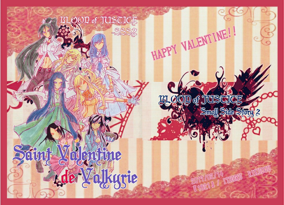 BOJ-SSS2『Saint Valentine de Valkyrie』