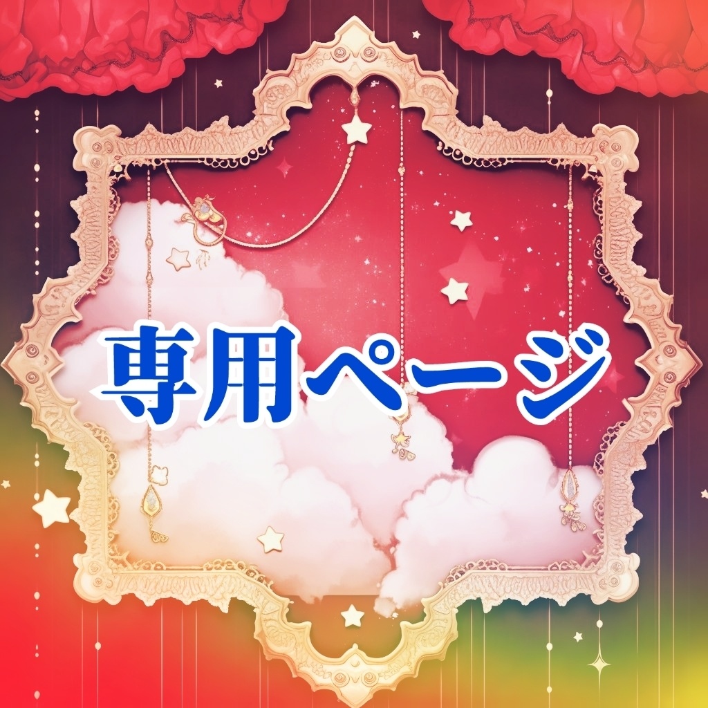 【専用ページ】モチーフアクセサリー