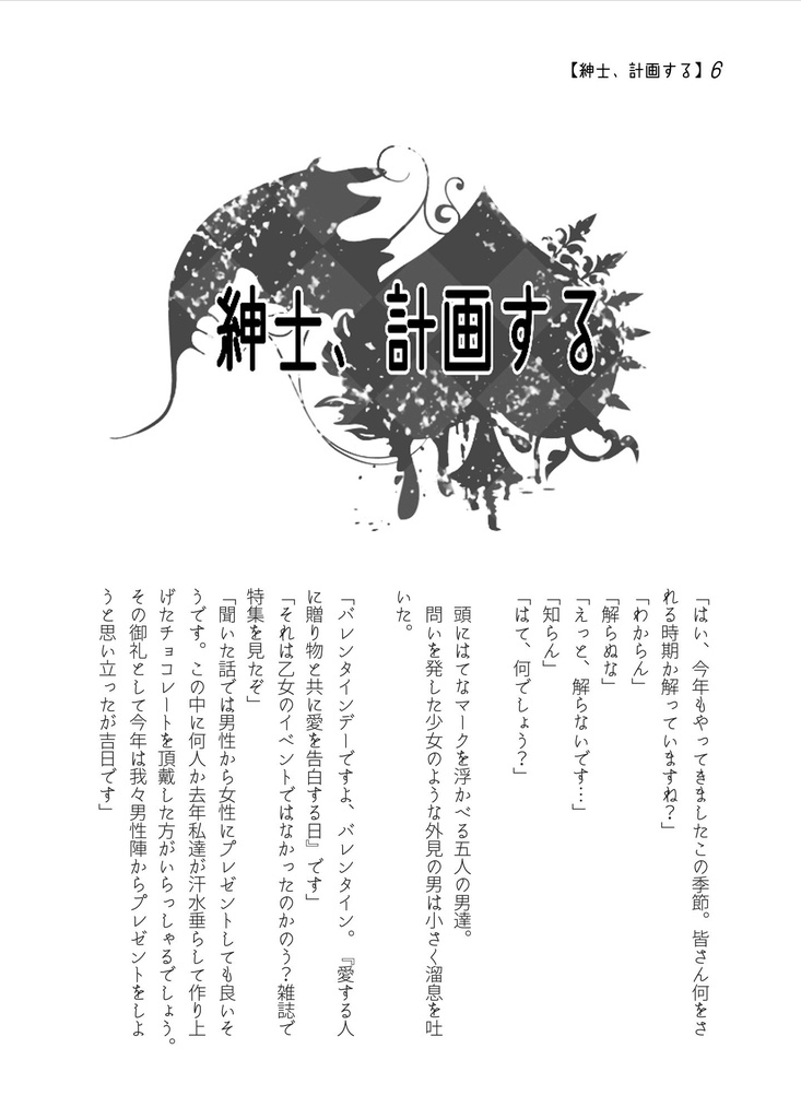 BOJ-SSS5『Saint Valentine de Berserk』