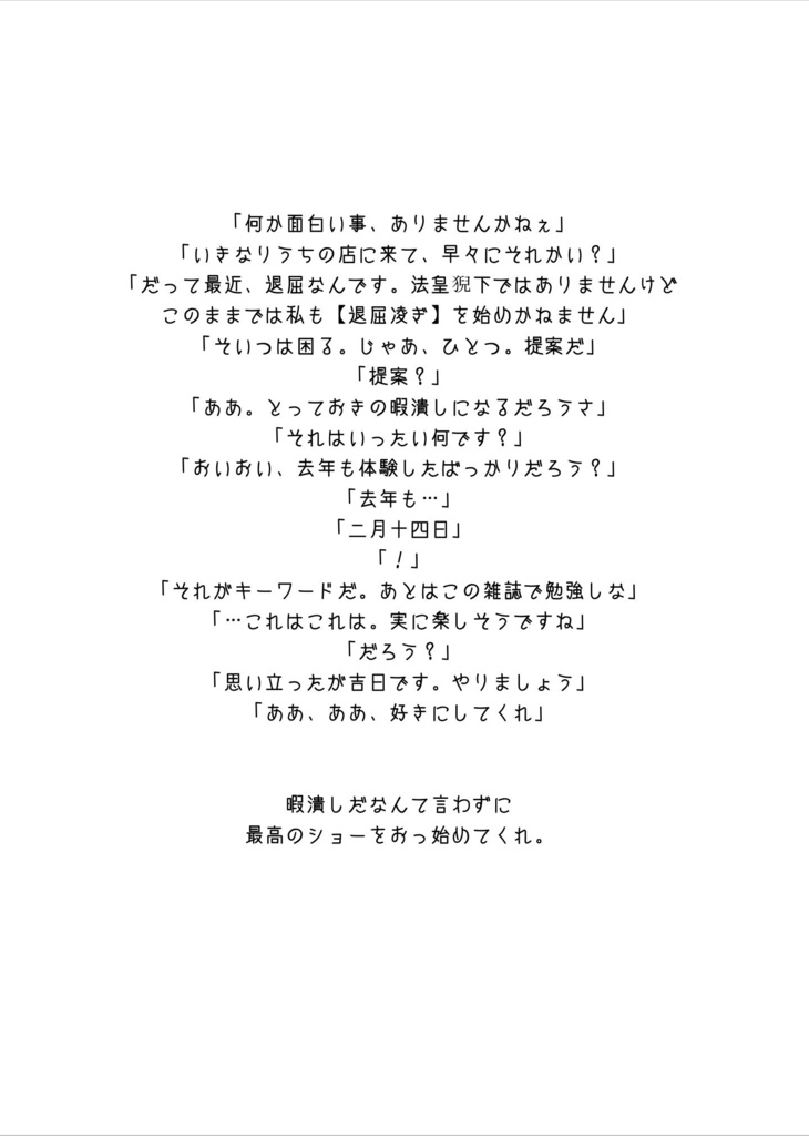 BOJ-SSS5『Saint Valentine de Berserk』